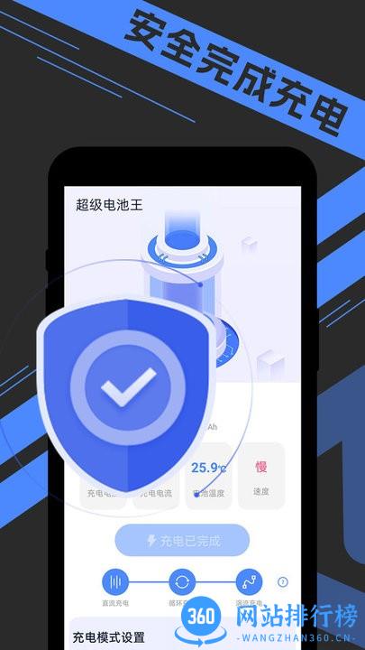 宵宵超级电池王最新版 v1.0.0 安卓版 3