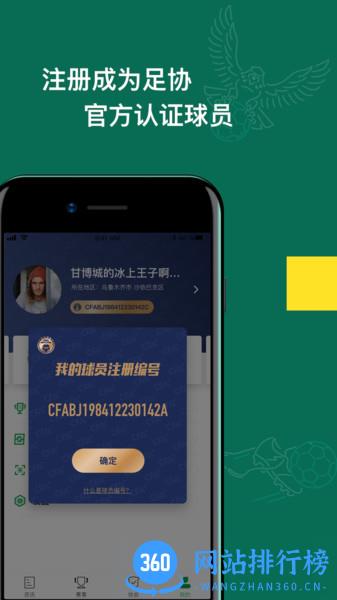 全运会群众足球最新版 v1.3.91 安卓版 3