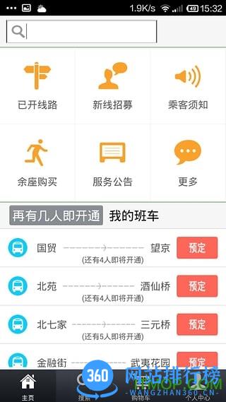 定制公交 v1.7.3 安卓版 2