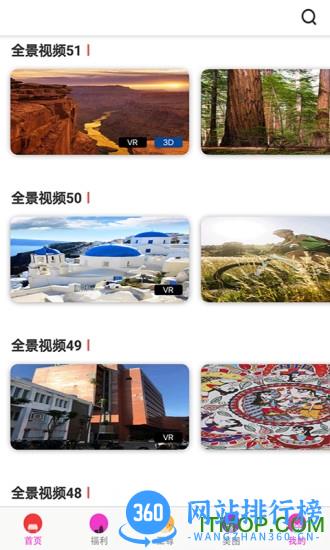 vr全景视频app v7.0.2 安卓版 1