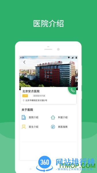 北京安贞医院 v80.1.1安卓官方版 0
