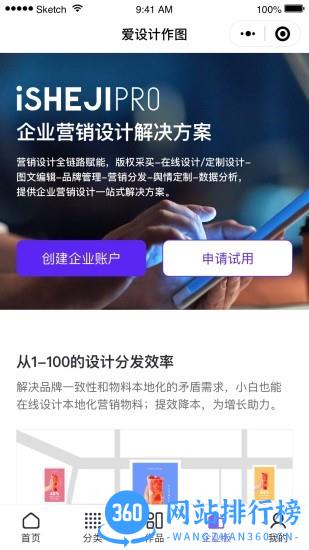 爱设计app