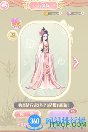 穿越之锦绣缘内购破解版 v1.2 安卓无限金币钻石版 1