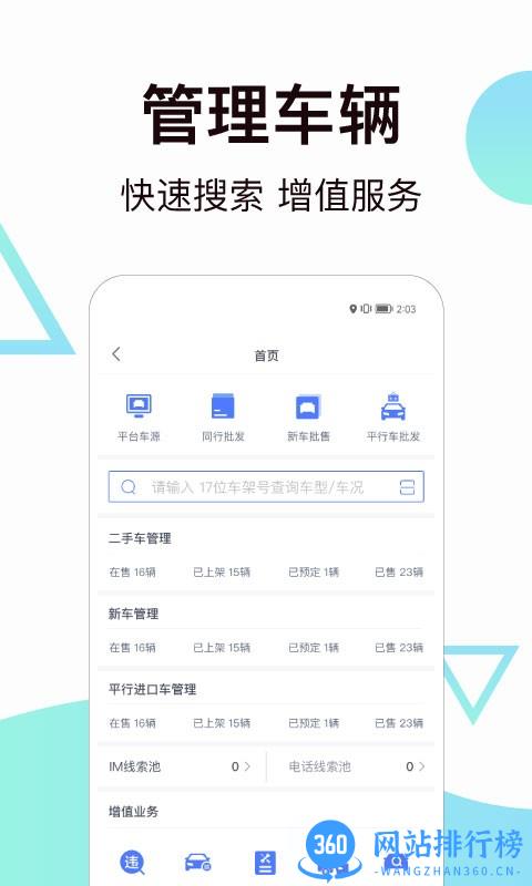 一车二手车网手机版 v2.1.2 安卓版 1