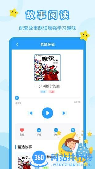 儿童故事乐园最新版 v3.9.1 安卓版 0