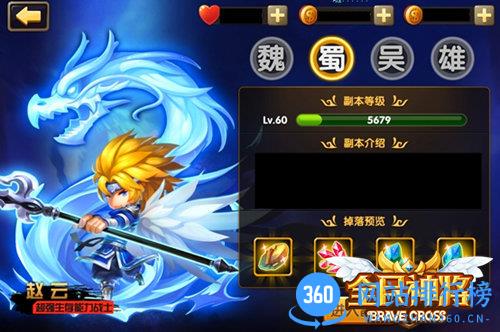 全民神将游戏百度版