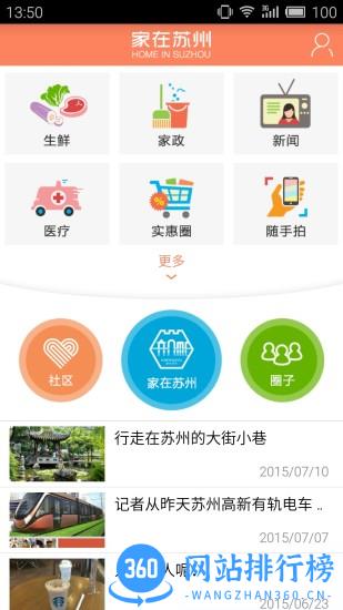 家在苏州 v1.8.0 安卓版 0