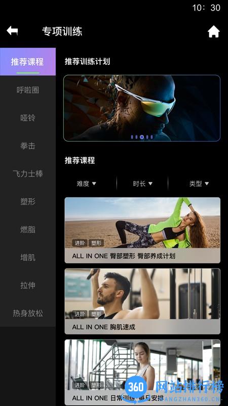 讯元智者健身镜平台 v3.1.2.2207151548 安卓版 3