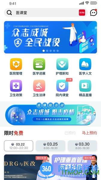医课堂app