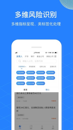 同花顺预警通 v5.4.5 安卓版 0