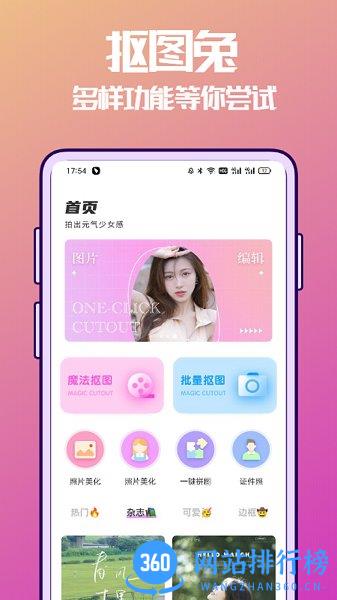 抠图兔app免费版 v1.0.0 安卓版 2