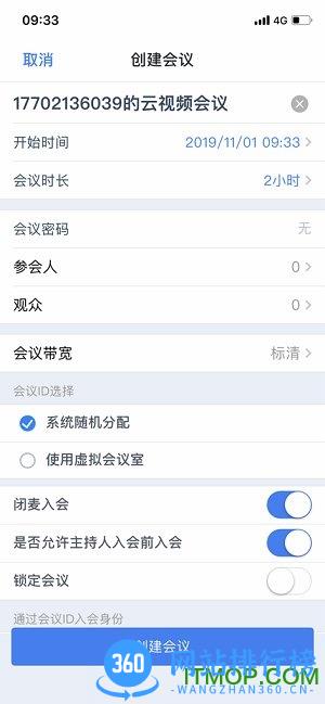中国电信天翼云会议app v1.5.7.15703安卓版 0