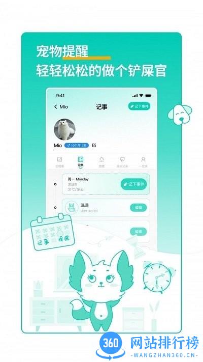 兽兽日记官方版 v1.2.8 安卓版 0