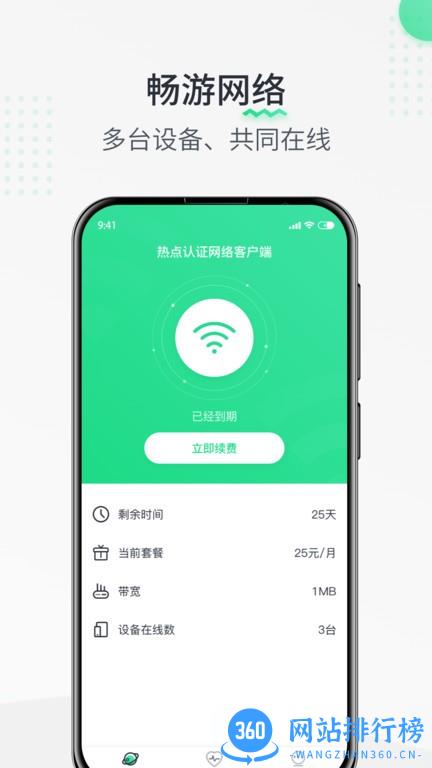 热点认证手机版 v1.1.231103 安卓版 0