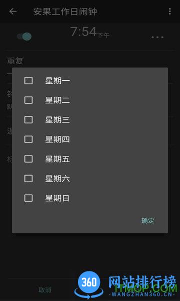 工作日闹钟 v1.0.3 安卓版 3