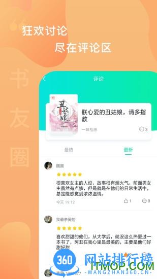 爱青果小说 v1.7.6 安卓版 1