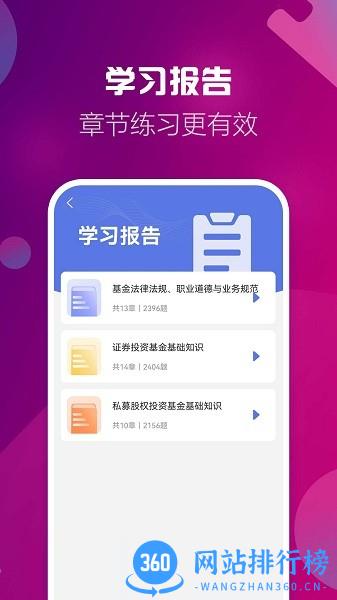基金从业帮考题库免费版 v2.8.7安卓版 3