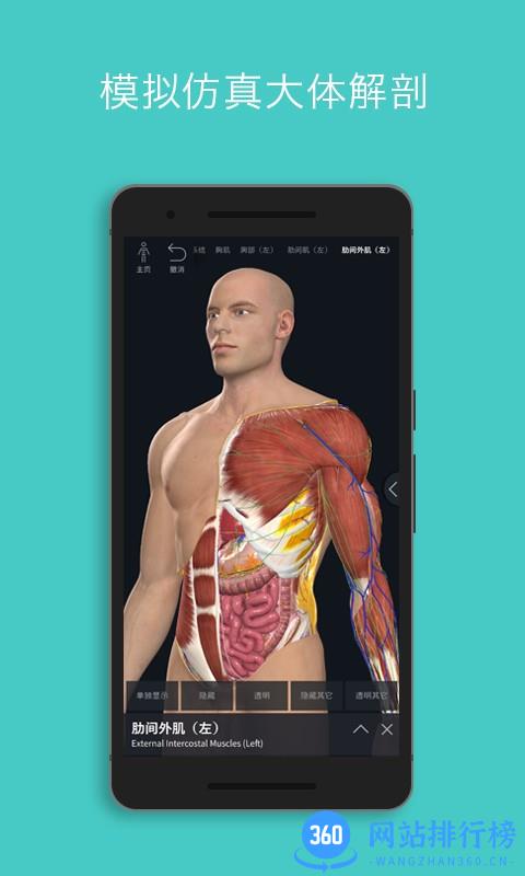 Complete Anatomy 2022(解剖教学平台) v9.0.1 安卓完整版 2