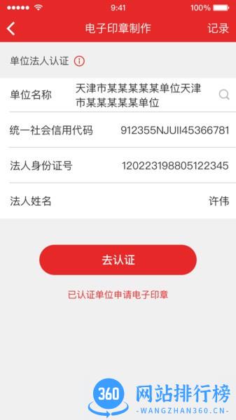天津电子印章管理软件 1.2.3 安卓版 3
