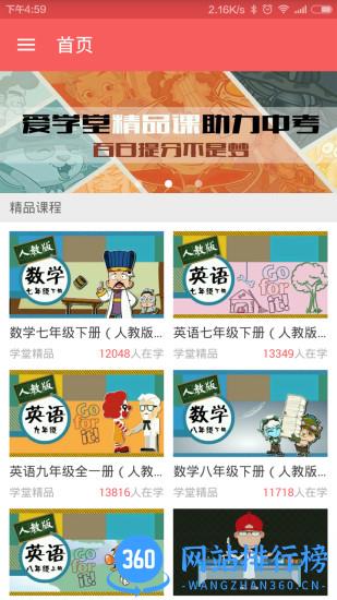 爱学堂在线教育 v3.7.9安卓版 3