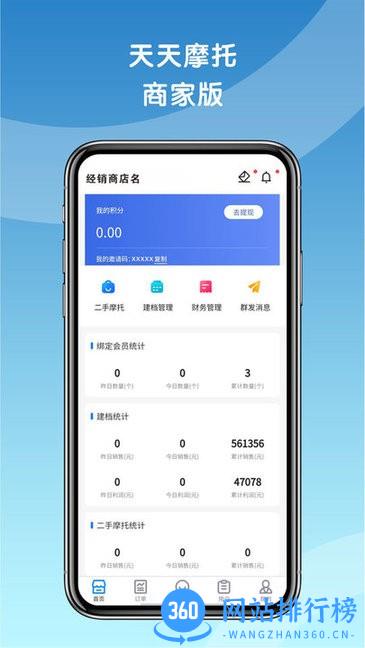 天天摩托商家版app v1.0.90 安卓版 3