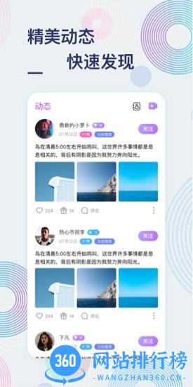 甜芋交友 v1.8.7.1012 安卓版 2