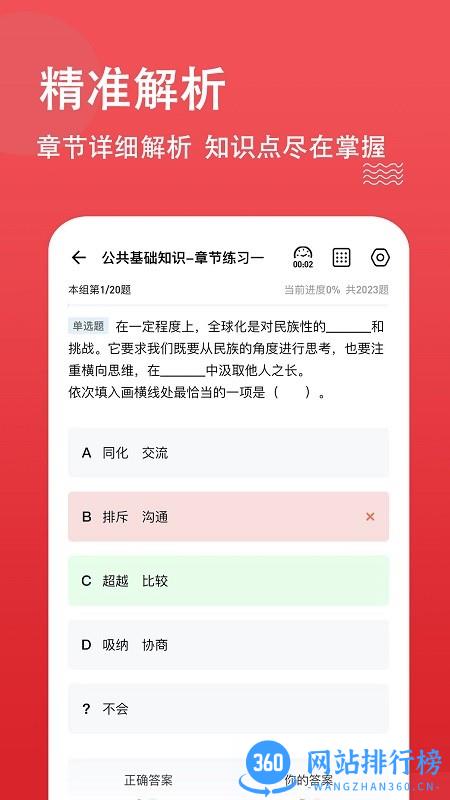 书记员练题软件 v3.0.0.2 安卓版 1