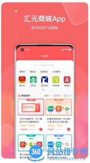汇元权益商城 v1.0.6 官方安卓版 1