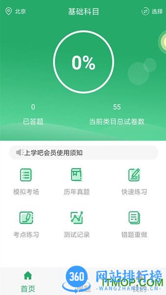 兽医资格考试题库app v5.0.1 最新版安卓版 2