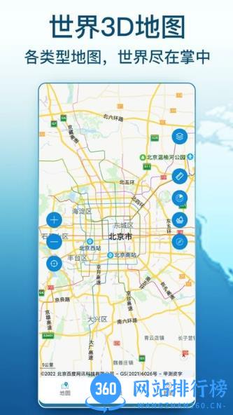 ar卫星街景地图 v2 安卓版 2