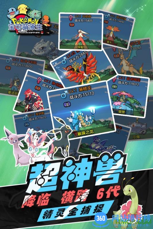 宝可萌原生手游破解版
