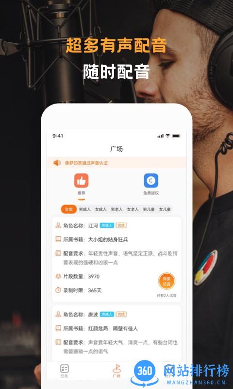 配音云app