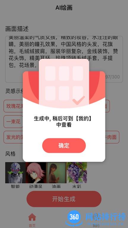 AI绘画家app v1.0.5 安卓版 3