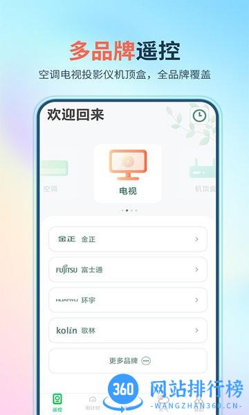 万能遥控器大师极速版app v1.0.3 安卓版 1