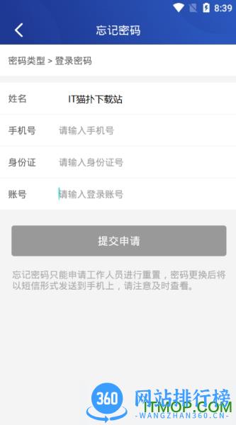 东保物联app下载