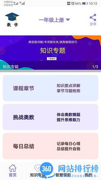 小学数学精解 v2.96安卓版 0