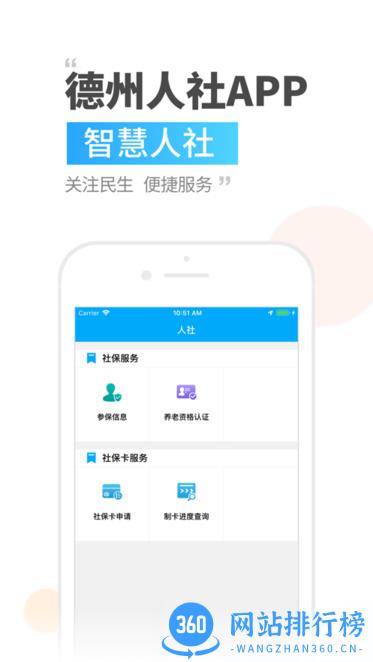 德州人社手机app v3.0.4.8 安卓版 0