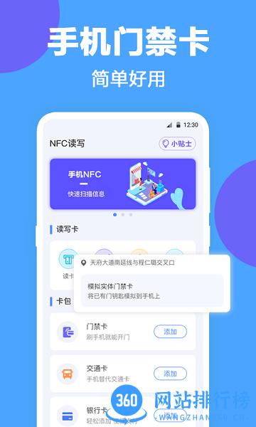 NFC门禁公交卡app v4.0.5安卓版 0
