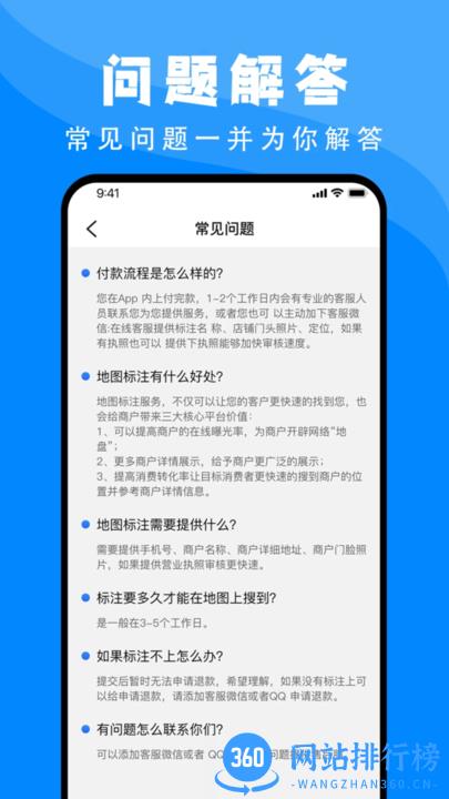 百高腾地图标注最新版 v121 安卓版 1