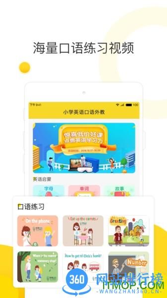 幼儿英语启蒙外教 v2.1.5 安卓版 2