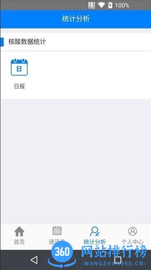 通辽市医院BI官方版 v1.0 安卓版 1