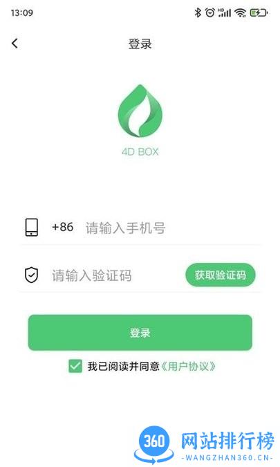 四维小盒手机版(智能种植机) v2.0.2 安卓版 1