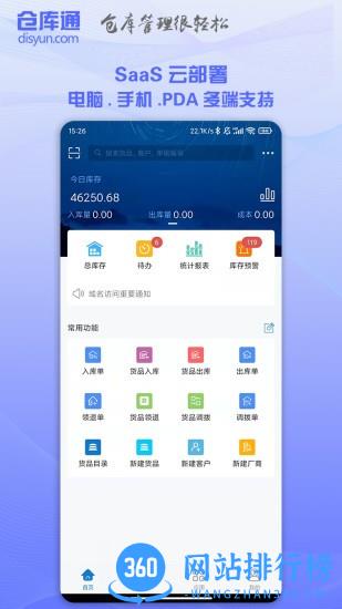 仓库通软件 v2.3.0 安卓版 3