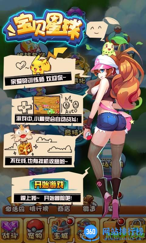 宝贝星球九游版