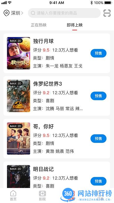 龙莱坞票务系统手机版 v1.0.49 安卓版 1