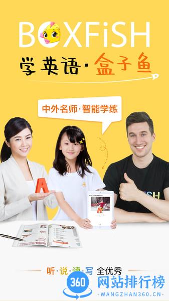 BOXFiSH学校app