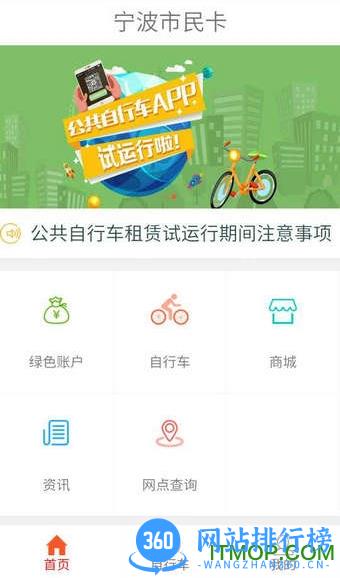 宁波公共自行车手机租还app v3.0.9 安卓版 0