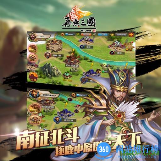 九游再无三国手游 v1.6.2 官网安卓版 3