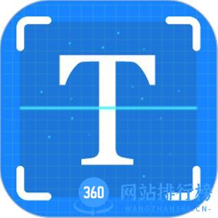文本扫描王app