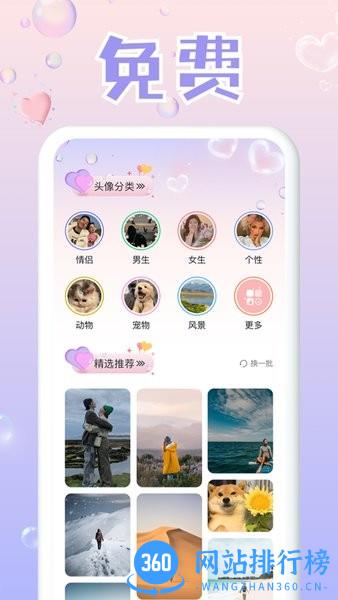 免费头像大全手机版 v3.7.2 安卓版 3